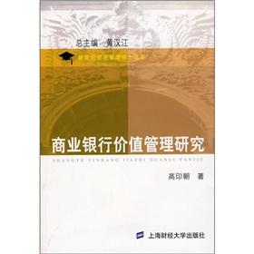 Seller image for commercial banks value management study(Chinese Edition) for sale by liu xing