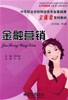 Immagine del venditore per Finance Marketing(Chinese Edition) venduto da liu xing