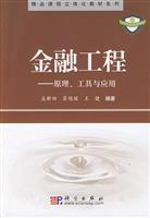 Imagen del vendedor de Financial Engineering: Principles. tools and applications(Chinese Edition) a la venta por liu xing
