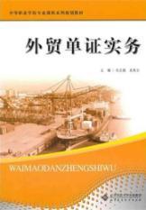 Imagen del vendedor de practice in vocational teaching foreign trade documents(Chinese Edition) a la venta por liu xing