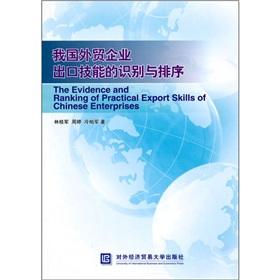 Immagine del venditore per export of China s foreign trade enterprises identify and sort of skills(Chinese Edition) venduto da liu xing