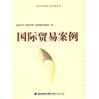 Image du vendeur pour International Trade Case(Chinese Edition) mis en vente par liu xing