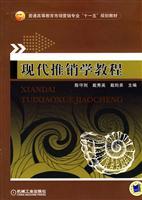 Imagen del vendedor de Modern Marketing Tutorial(Chinese Edition) a la venta por liu xing