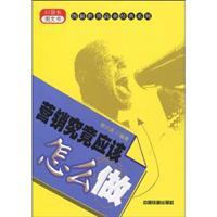 Seller image for marketing. how to do what should be - the pockets of the graphic Books(Chinese Edition) for sale by liu xing