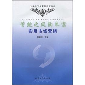 Immagine del venditore per management style of Tao Zhu Fu Bao: Practical Marketing(Chinese Edition) venduto da liu xing