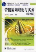 Seller image for marketing planning theory and practice(Chinese Edition) for sale by liu xing