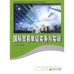 Immagine del venditore per international trade-related practices and training(Chinese Edition) venduto da liu xing