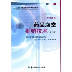 Imagen del vendedor de Drug stores marketing techniques - (Second Edition) - (for use in the post) a la venta por liu xing