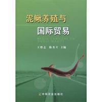 Image du vendeur pour loach breeding and international trade(Chinese Edition) mis en vente par liu xing