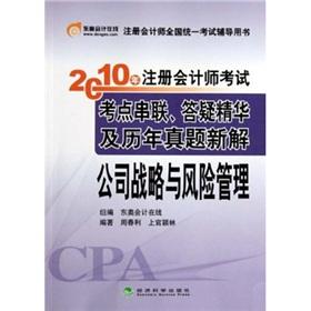 Imagen del vendedor de 2010 CPA exam test sites in the series. answering the essence Studies Management and new solutions: Corporate Strategy and Risk Management(Chinese Edition) a la venta por liu xing