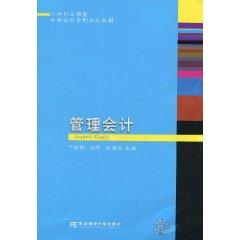 Immagine del venditore per management accounting (in Shubin) (application-oriented accounting)(Chinese Edition) venduto da liu xing