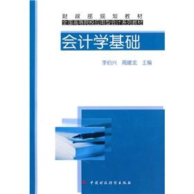 Immagine del venditore per Accounting basis(Chinese Edition) venduto da liu xing