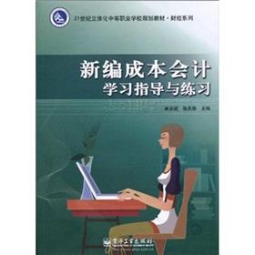 Immagine del venditore per New cost accounting study guide and practice(Chinese Edition) venduto da liu xing