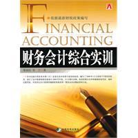 Imagen del vendedor de Financial Accounting Training(Chinese Edition) a la venta por liu xing