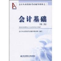 Immagine del venditore per Basic Accounting (third edition) (qualification)(Chinese Edition) venduto da liu xing