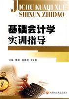 Image du vendeur pour Basic Accounting Training guide(Chinese Edition) mis en vente par liu xing