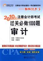 Seller image for 2010 was registered accountants must pass the exam to do 1000 problems audit(Chinese Edition) for sale by liu xing