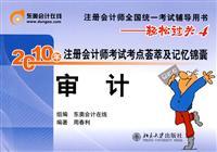 Seller image for 2010 CPA exam test sites was registered meta-and memory tips audit(Chinese Edition) for sale by liu xing