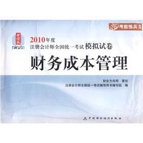 Image du vendeur pour financial cost management simulation papers(Chinese Edition) mis en vente par liu xing