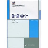 Imagen del vendedor de Financial Accounting - Second Edition(Chinese Edition) a la venta por liu xing
