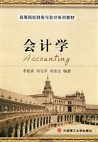 Immagine del venditore per Accounting(Chinese Edition) venduto da liu xing
