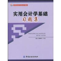 Immagine del venditore per Practical Accounting Fundamentals Problem Set(Chinese Edition) venduto da liu xing