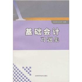 Seller image for Basic Accounting Problem Set(Chinese Edition) for sale by liu xing