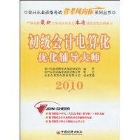 Bild des Verkufers fr Junior Accounting optimization counseling master(Chinese Edition) zum Verkauf von liu xing
