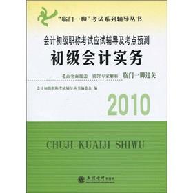 Image du vendeur pour 2010 initial counseling and test centers accounting practice exam forecast mis en vente par liu xing