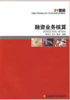 Seller image for finance business accounting(Chinese Edition) for sale by liu xing