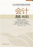 Seller image for basis of accounting - accounting qualification examination papers and analytical modeling(Chinese Edition) for sale by liu xing