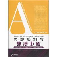 Imagen del vendedor de internal control and audit the books(Chinese Edition) a la venta por liu xing