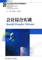 Imagen del vendedor de Accounting comprehensive training(Chinese Edition) a la venta por liu xing