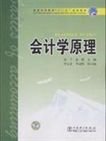 Seller image for Accounting Principles(Chinese Edition) for sale by liu xing