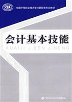 Immagine del venditore per basic accounting skills(Chinese Edition) venduto da liu xing