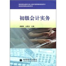 Imagen del vendedor de Junior Accounting Practice(Chinese Edition) a la venta por liu xing