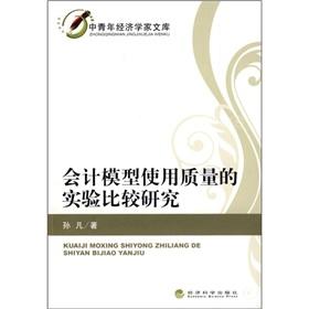 Bild des Verkufers fr accounting model uses experimental comparative study of quality(Chinese Edition) zum Verkauf von liu xing