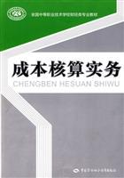 Immagine del venditore per cost accounting practices(Chinese Edition) venduto da liu xing