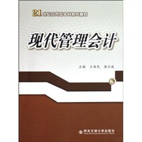Immagine del venditore per modern management accounting(Chinese Edition) venduto da liu xing