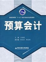 Immagine del venditore per budget accounting(Chinese Edition) venduto da liu xing