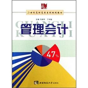 Immagine del venditore per management accounting(Chinese Edition) venduto da liu xing