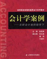 Image du vendeur pour Accounting Case: In the new accounting standards under the guidance(Chinese Edition) mis en vente par liu xing