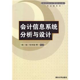 Seller image for accounting information system analysis and design(Chinese Edition) for sale by liu xing