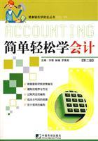 Bild des Verkufers fr simple and easy to learn accounting(Chinese Edition) zum Verkauf von liu xing