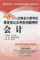 Imagen del vendedor de 2009 CPA exam in class notes and precise analysis of a typical example: accounting(Chinese Edition) a la venta por liu xing