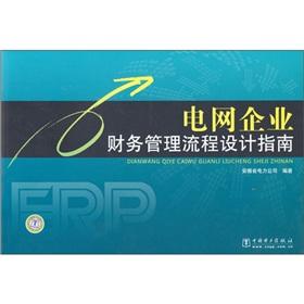 Bild des Verkufers fr network financial management process design guide(Chinese Edition) zum Verkauf von liu xing
