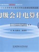 Imagen del vendedor de Junior Accounting(Chinese Edition) a la venta por liu xing