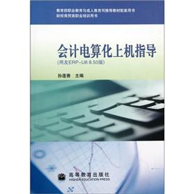 Seller image for Accounting-on guide(Chinese Edition) for sale by liu xing