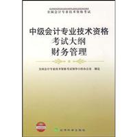 Imagen del vendedor de Intermediate Accounting Professional Technician Qualification Examination Syllabus: Financial Management(Chinese Edition) a la venta por liu xing