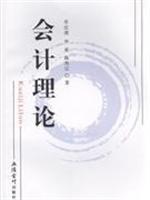 Image du vendeur pour Accounting Theory(Chinese Edition) mis en vente par liu xing